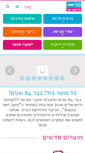Mobile Screenshot of jacobi.co.il